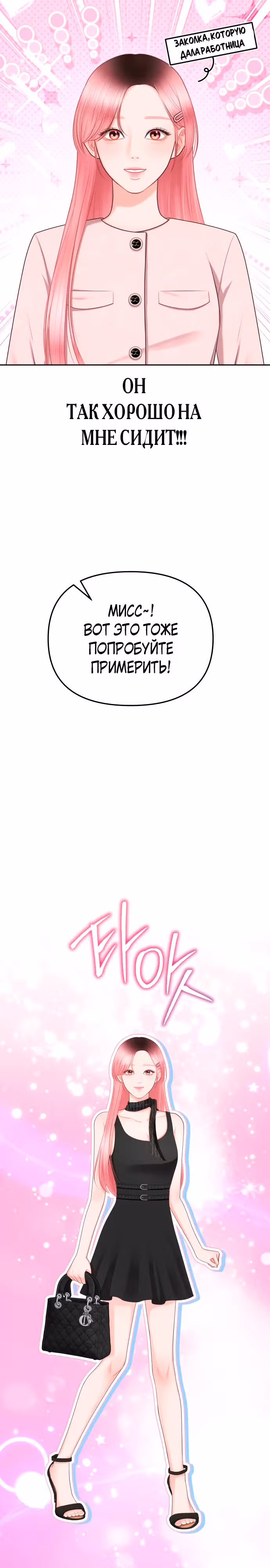 Ты красивая — Том 1 · Глава 2, страница 21