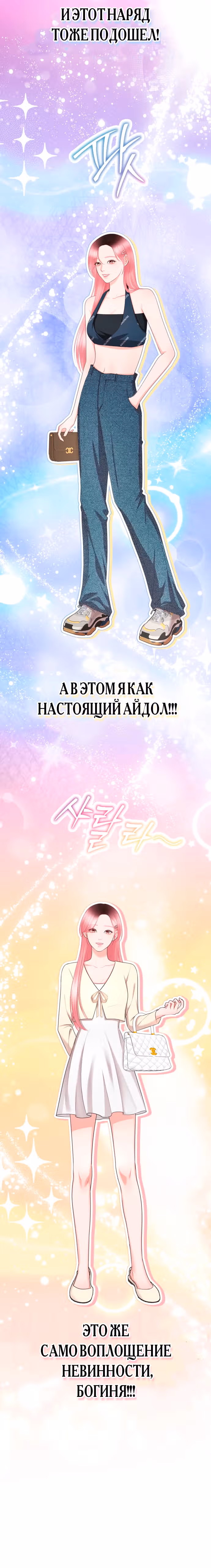 Ты красивая — Том 1 · Глава 2, страница 22