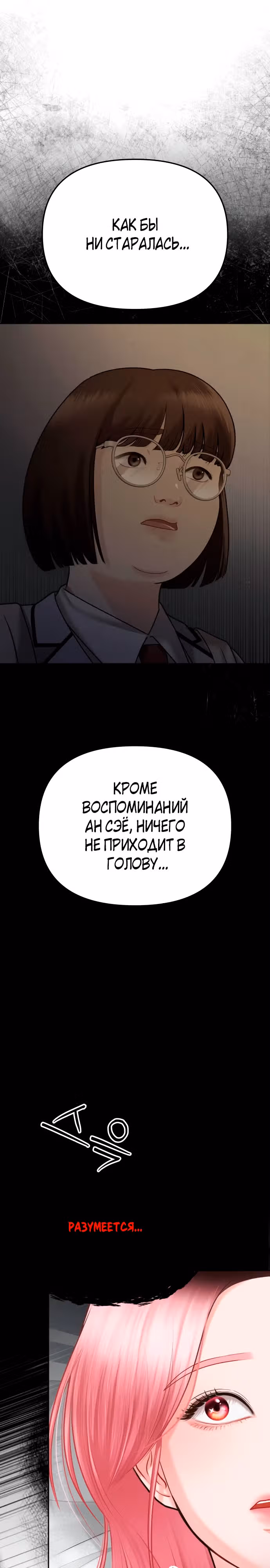 Ты красивая — Том 1 · Глава 2, страница 28
