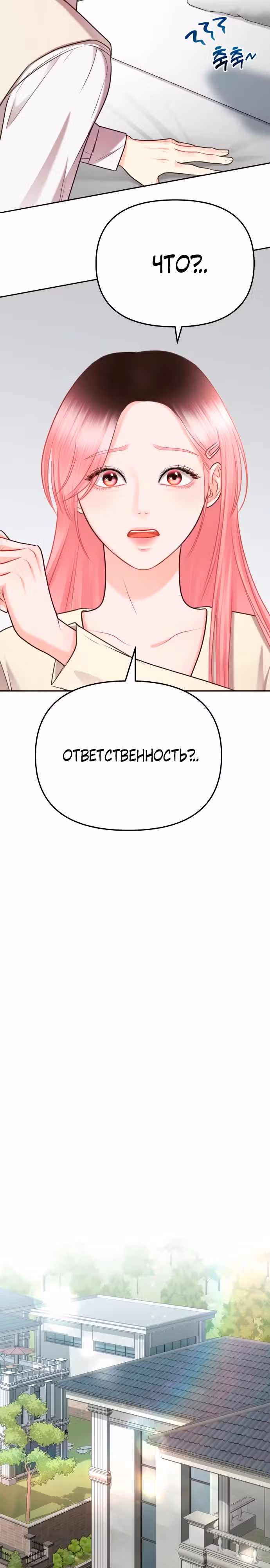 Ты красивая — Том 1 · Глава 2, страница 31