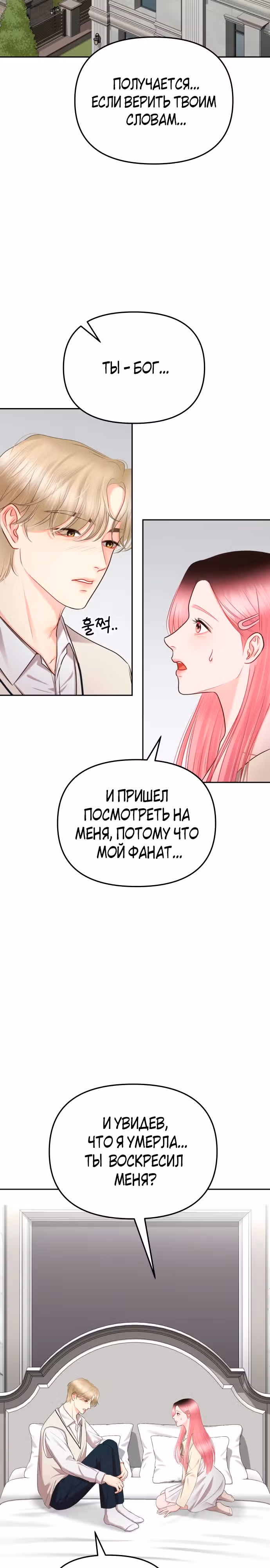 Ты красивая — Том 1 · Глава 2, страница 32