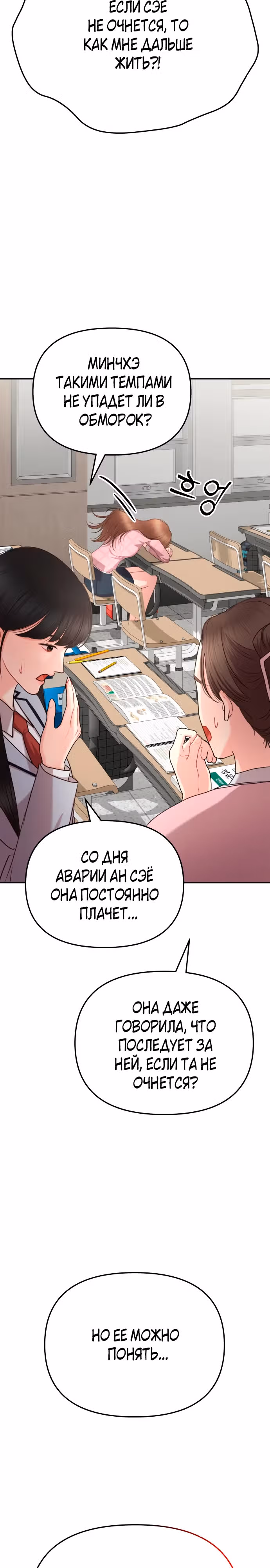 Ты красивая — Том 1 · Глава 2, страница 45