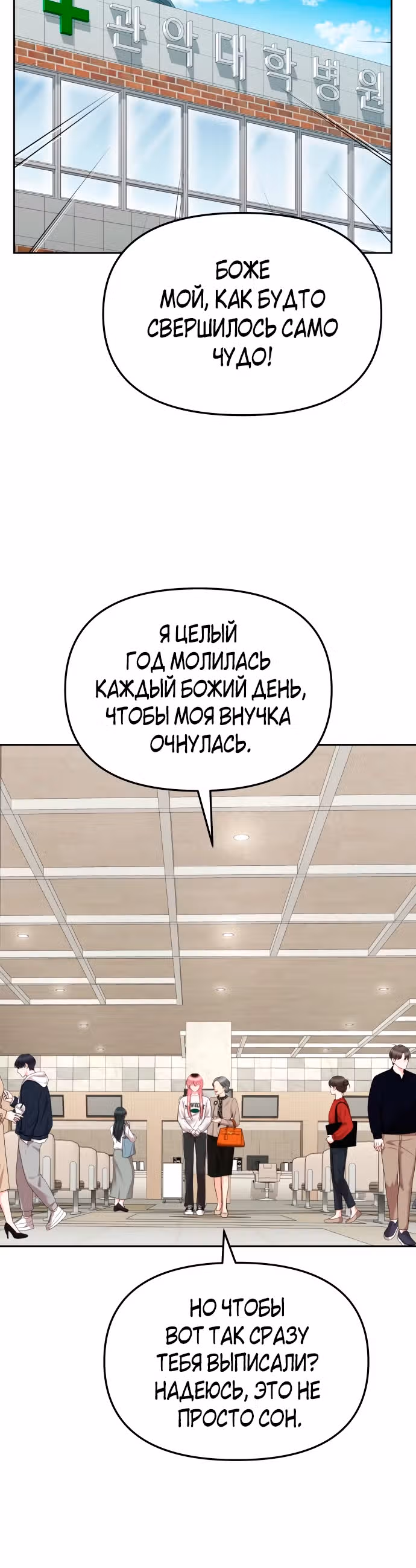 Ты красивая — Том 1 · Глава 2, страница 6