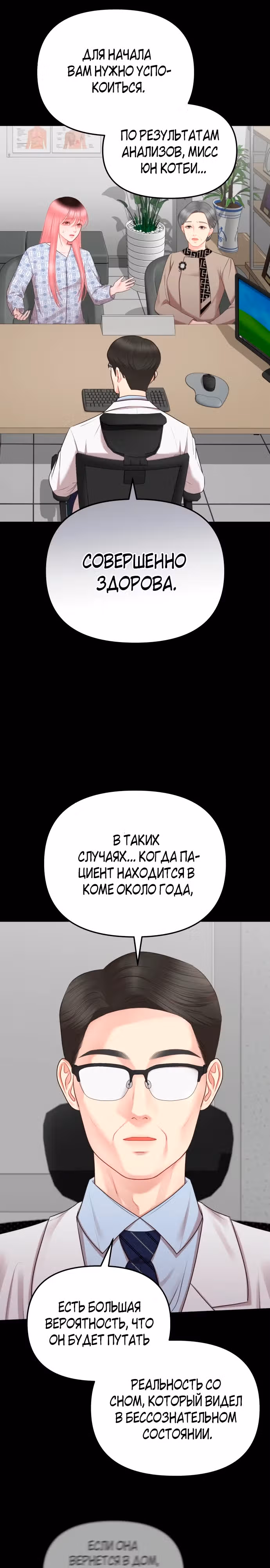 Ты красивая — Том 1 · Глава 2, страница 9