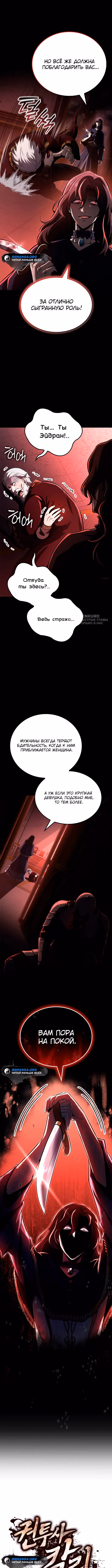 Возвращение боксёра — Том 1 · Глава 106, страница 3