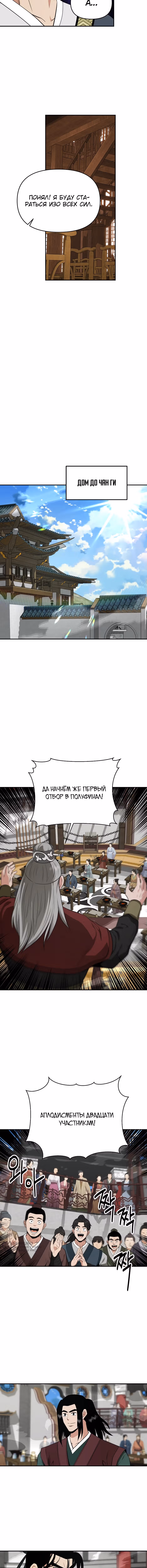 Лучший в мире трактир Куньлунь — Том 1 · Глава 69, страница 5