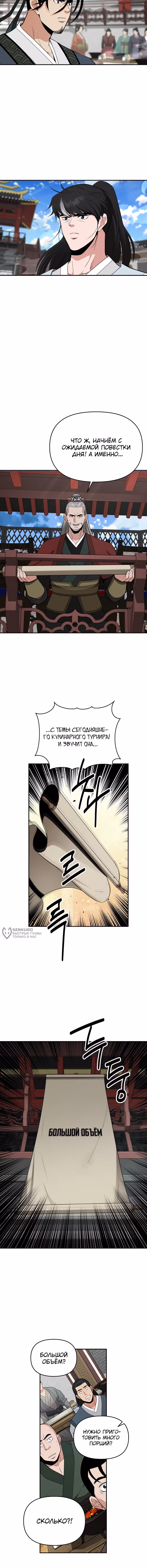 Лучший в мире трактир Куньлунь — Том 1 · Глава 69, страница 6
