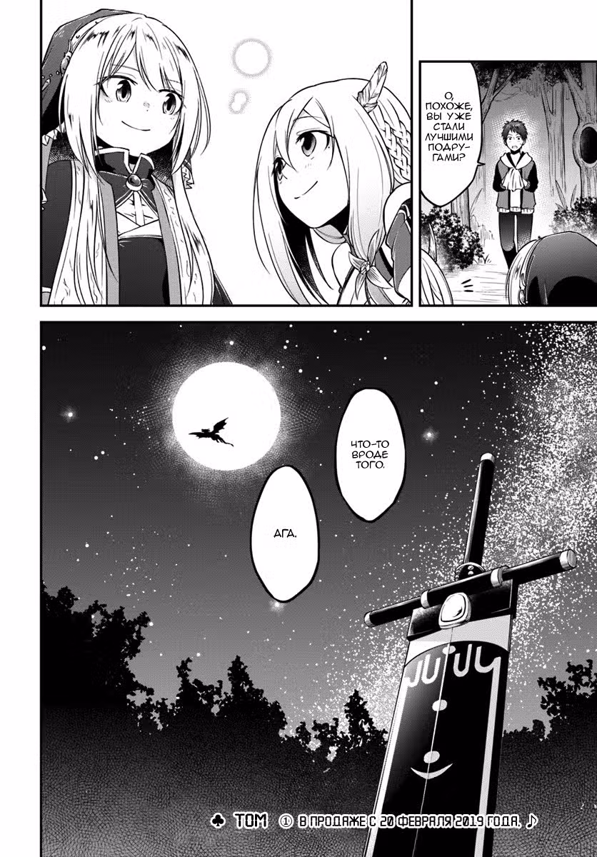 Еда, готовка и выживание в другом мире. — Том 1 · Глава 5, страница 32