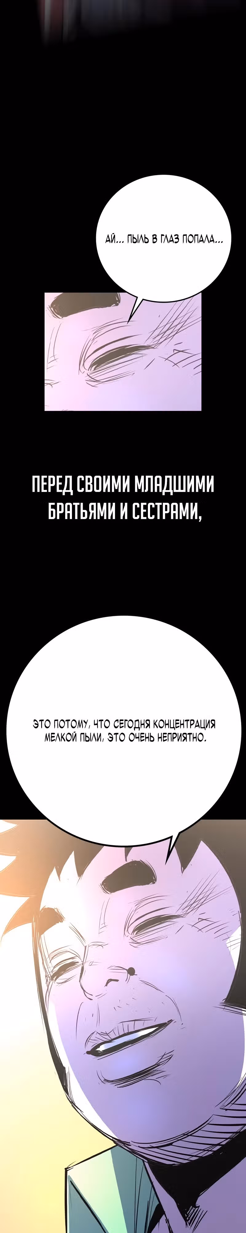 Академия Халлим — Том 2 · Глава 141, страница 12