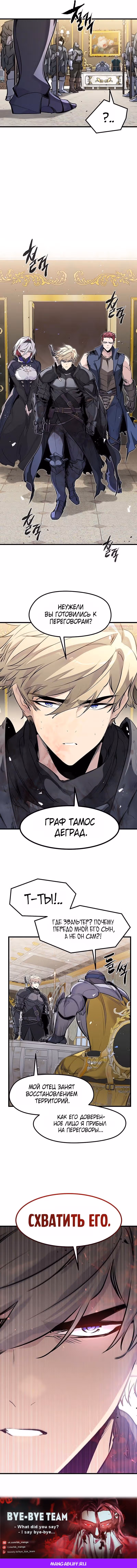 План перерожденного наёмника — Том 1 · Глава 43, страница 9