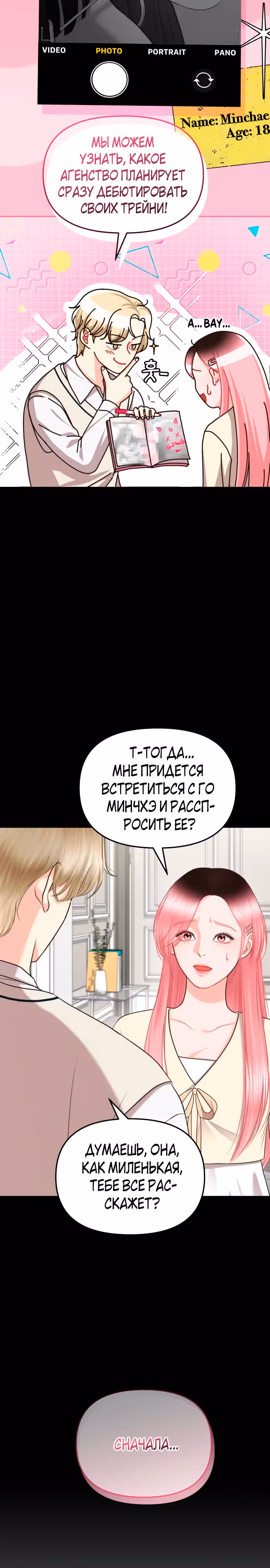 Ты красивая — Том 1 · Глава 3, страница 11