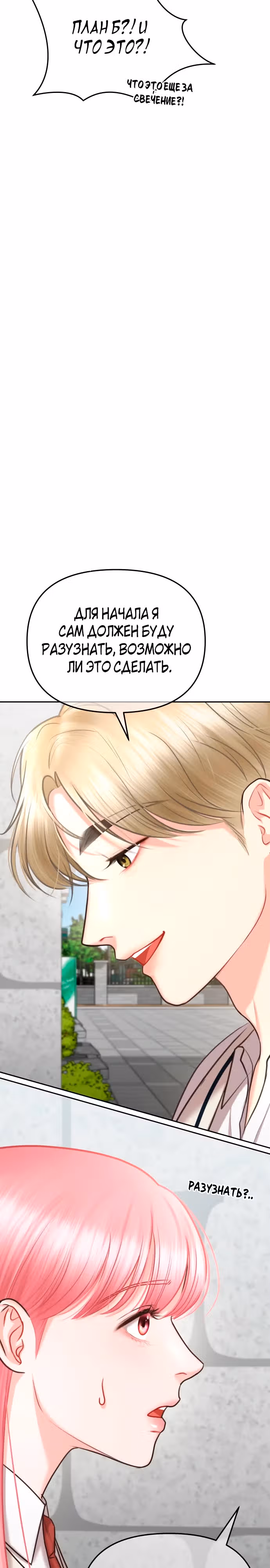 Ты красивая — Том 1 · Глава 3, страница 18