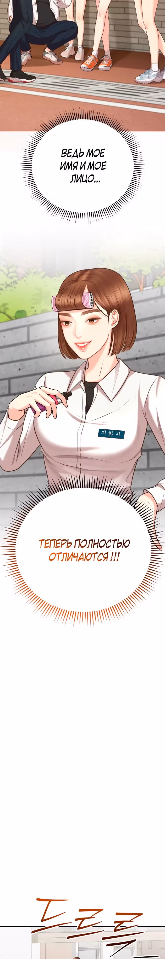Ты красивая — Том 1 · Глава 3, страница 23