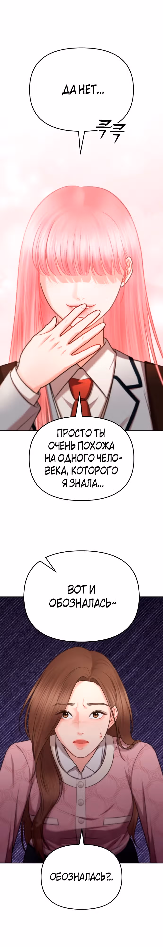 Ты красивая — Том 1 · Глава 3, страница 4