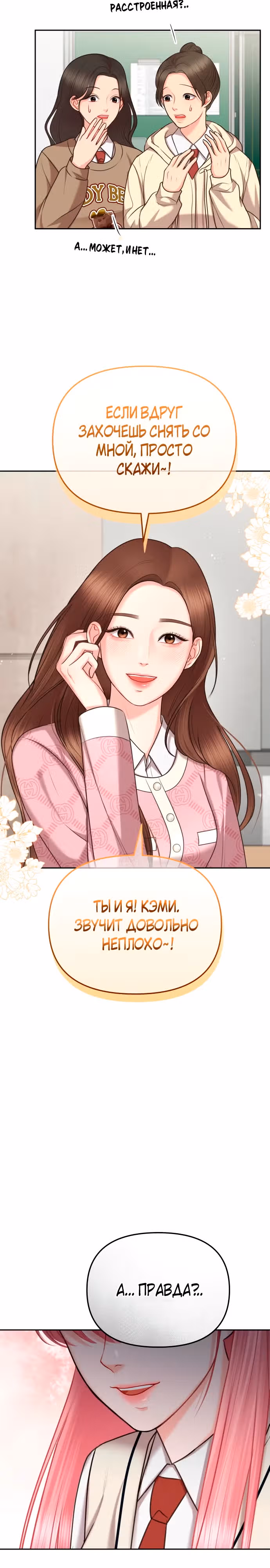 Ты красивая — Том 1 · Глава 3, страница 32