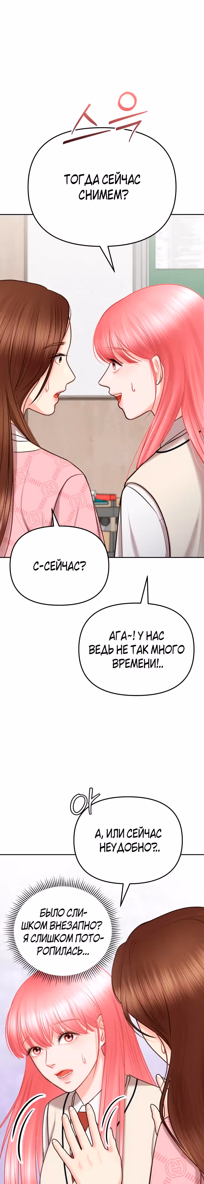Ты красивая — Том 1 · Глава 3, страница 33