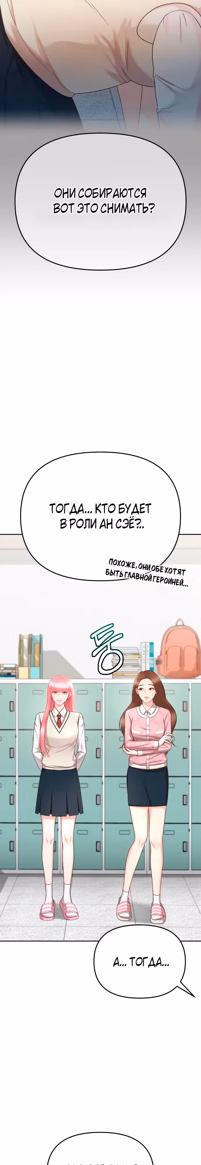 Ты красивая — Том 1 · Глава 3, страница 36