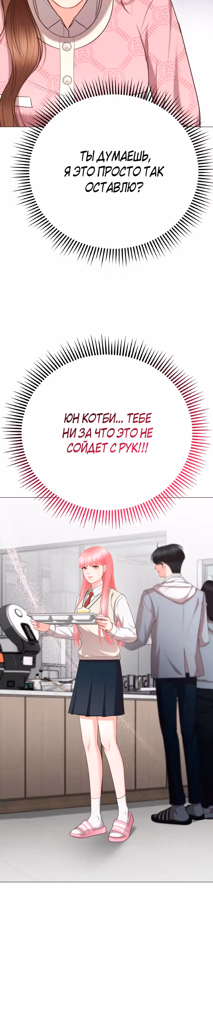 Ты красивая — Том 1 · Глава 3, страница 48