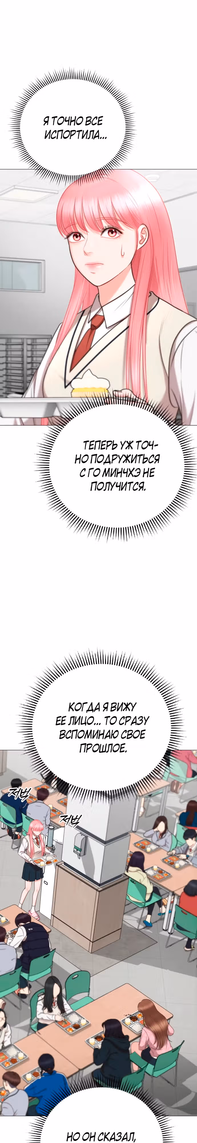 Ты красивая — Том 1 · Глава 3, страница 49