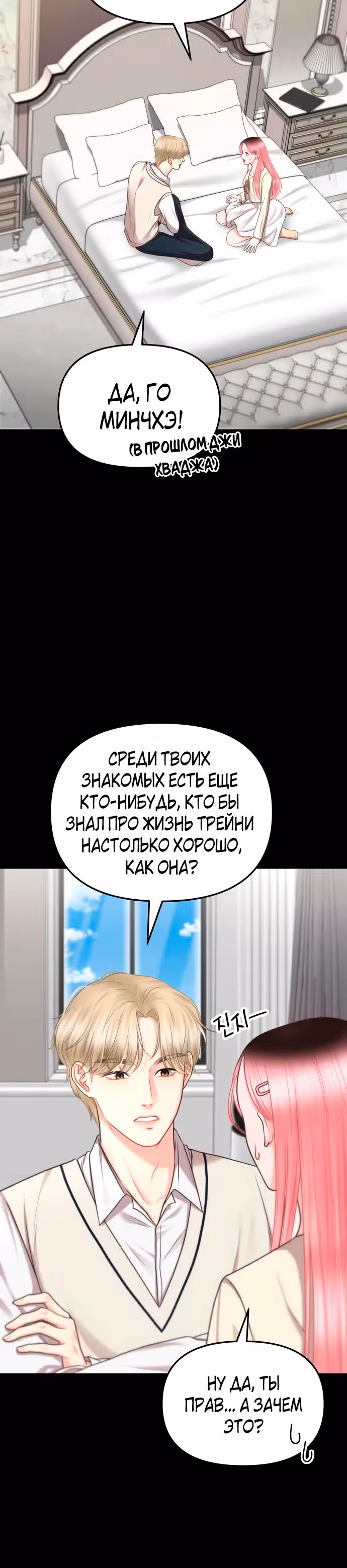 Ты красивая — Том 1 · Глава 3, страница 7