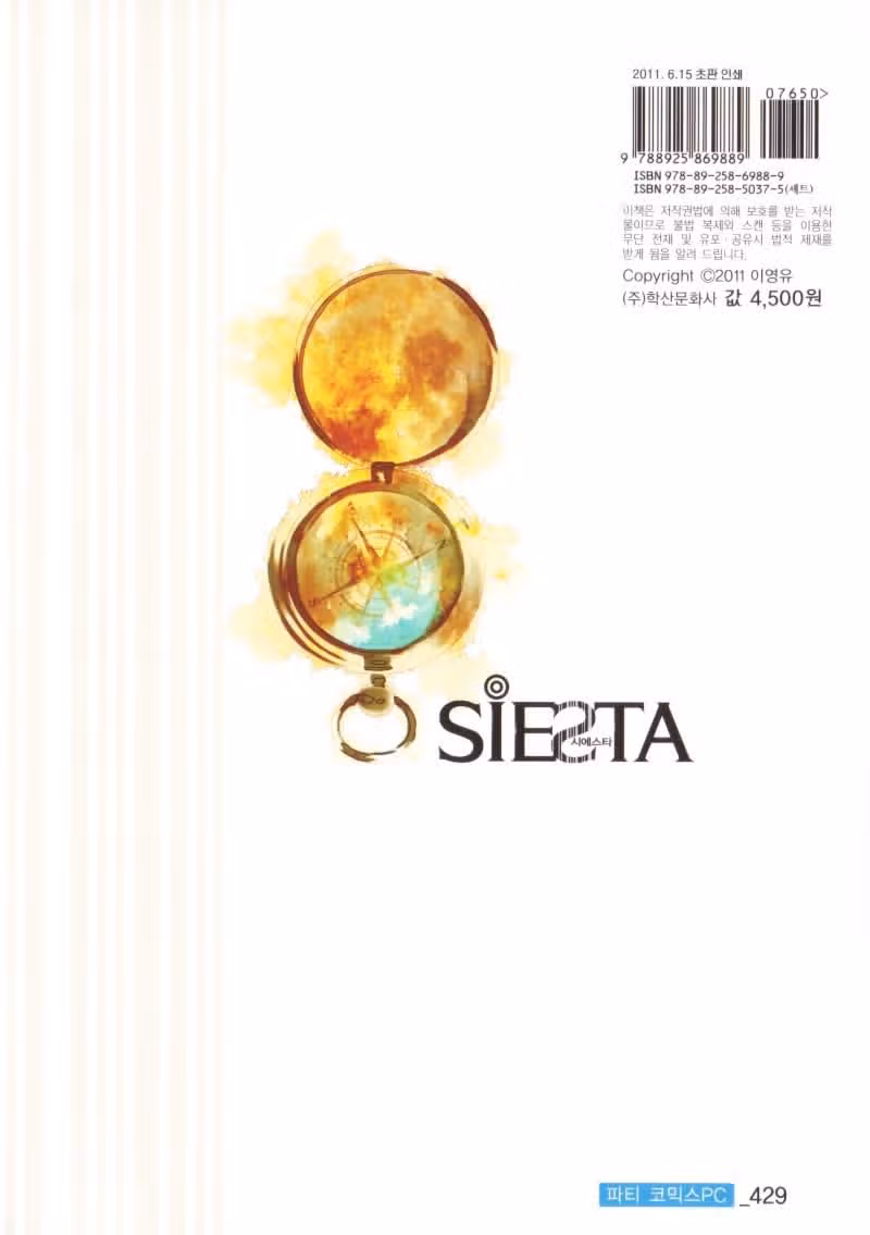 Сиеста — Том 3 · Глава 10, страница 3