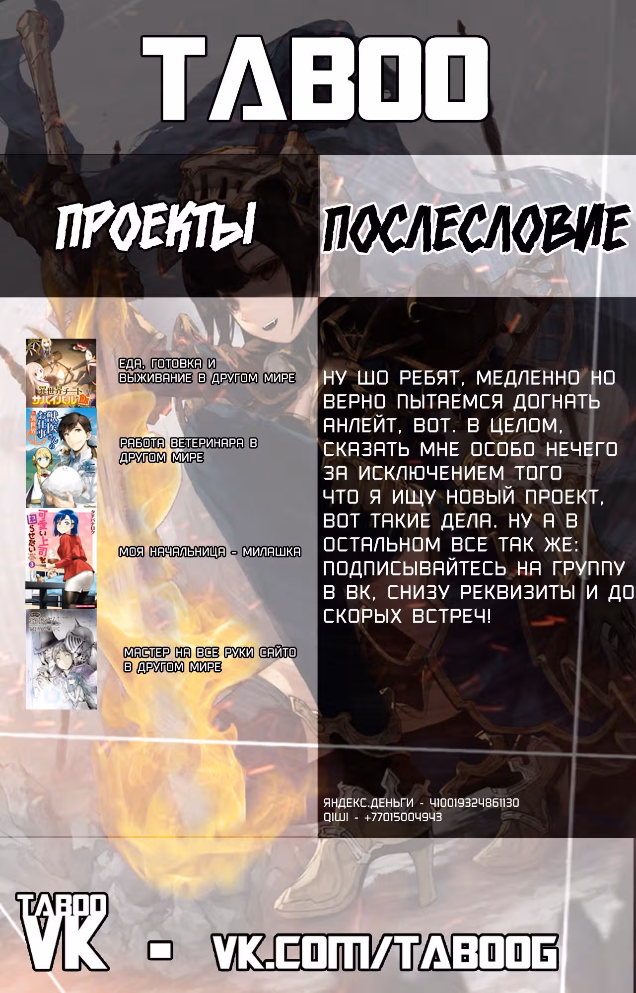 Еда, готовка и выживание в другом мире. — Том 2 · Глава 6, страница 28