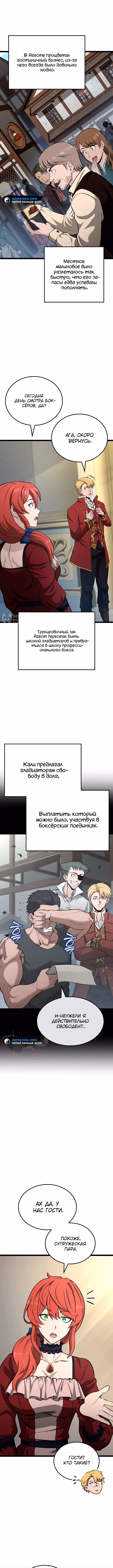 Возвращение боксёра — Том 1 · Глава 108, страница 3