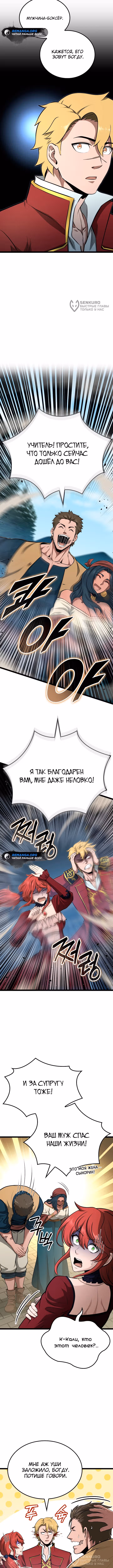 Возвращение боксёра — Том 1 · Глава 108, страница 4