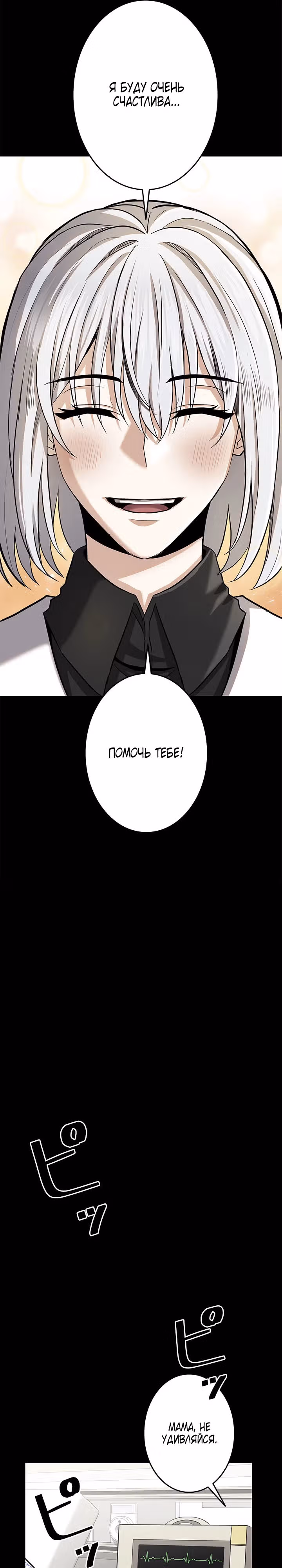 Божественный геймер. Король Гачи. — Том 1 · Глава 4, страница 19