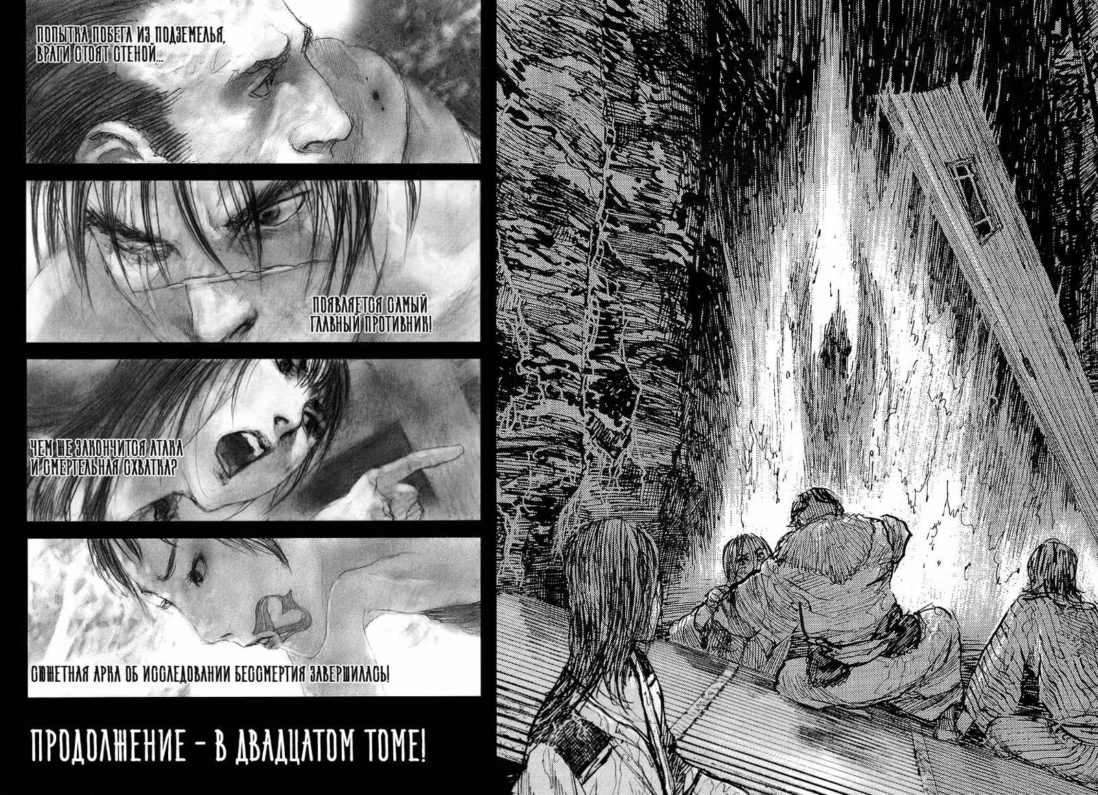 Клинок Бессмертного — Том 19 · Глава 129, страница 32
