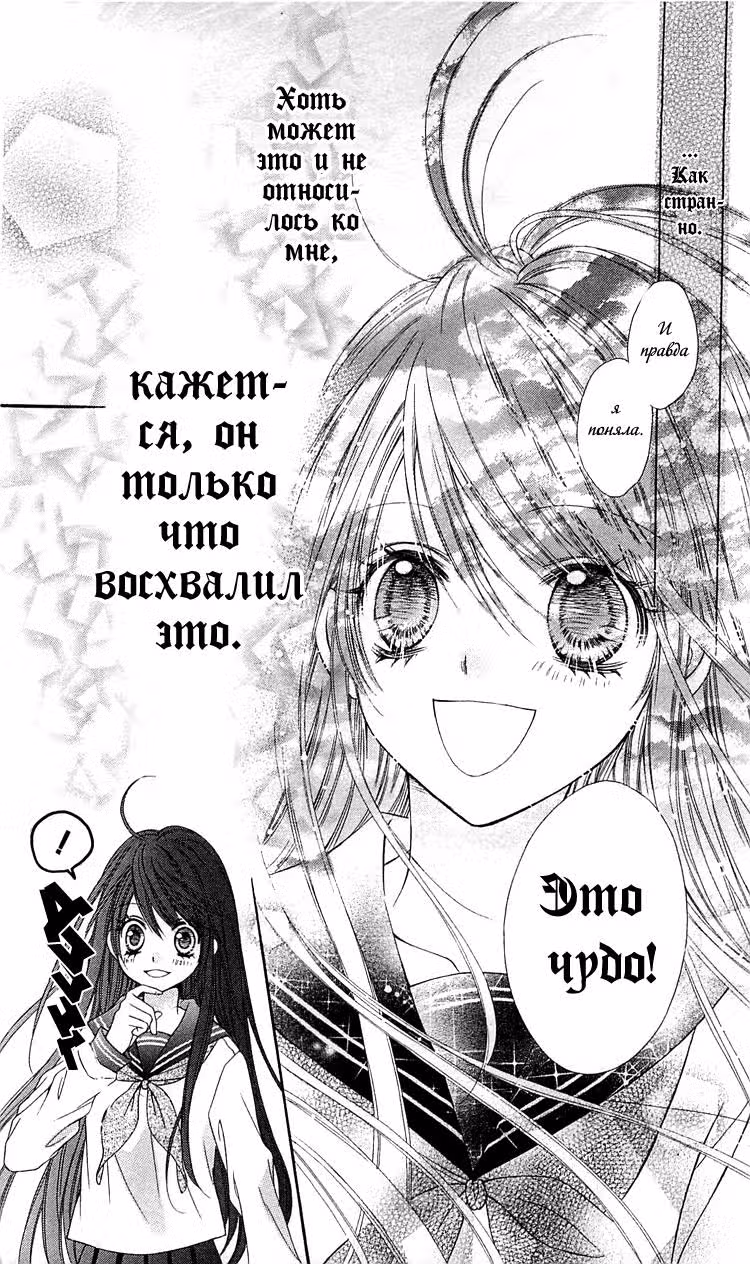 Момо — Том 1 · Глава 3, страница 29