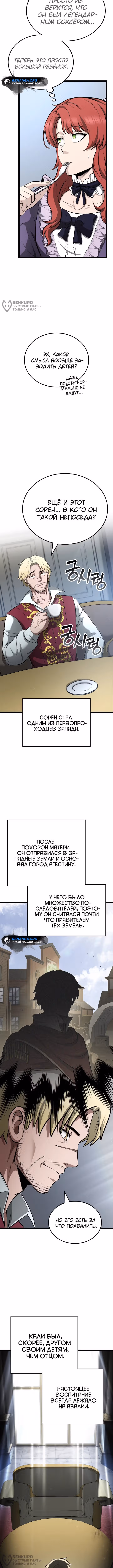 Возвращение боксёра — Том 1 · Глава 109, страница 4