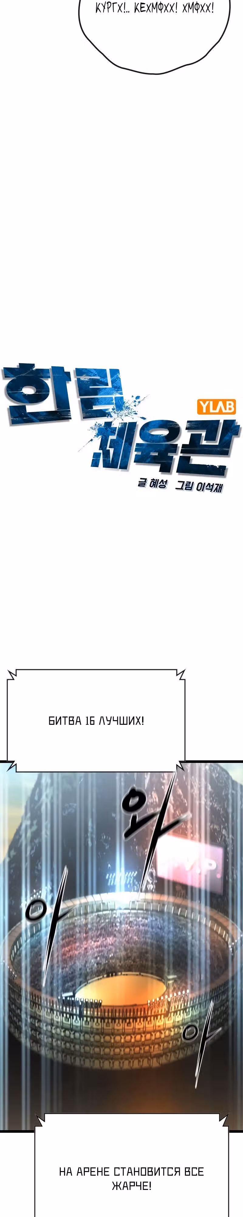 Академия Халлим — Том 2 · Глава 142, страница 14