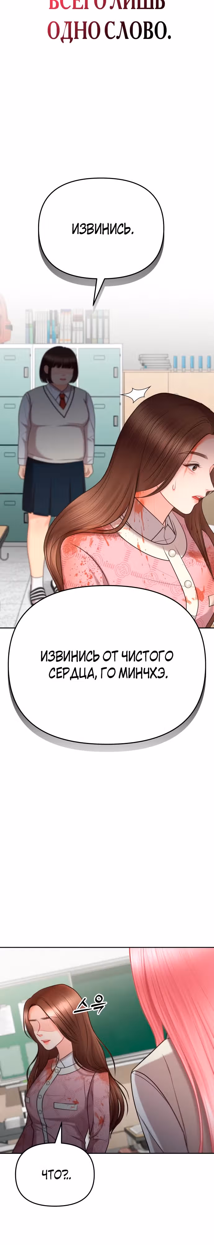 Ты красивая — Том 1 · Глава 4, страница 16