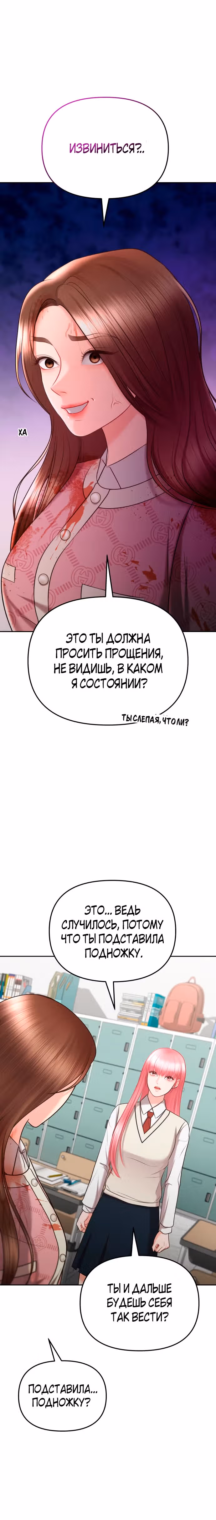 Ты красивая — Том 1 · Глава 4, страница 17