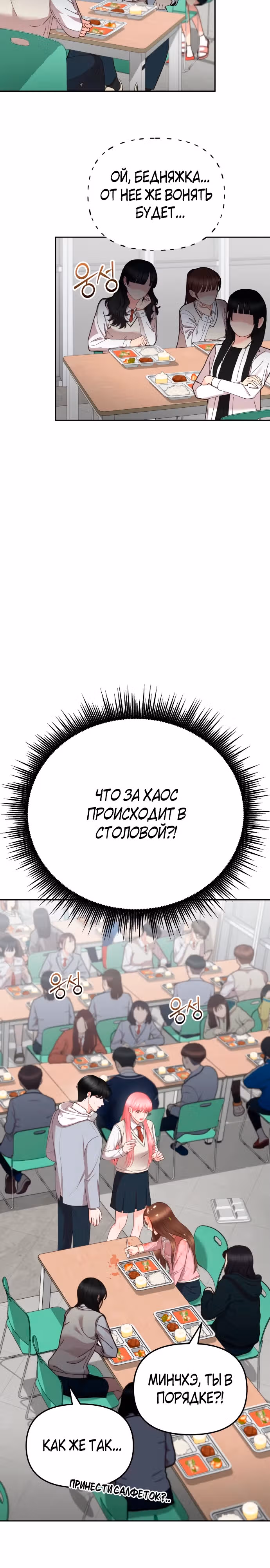 Ты красивая — Том 1 · Глава 4, страница 3
