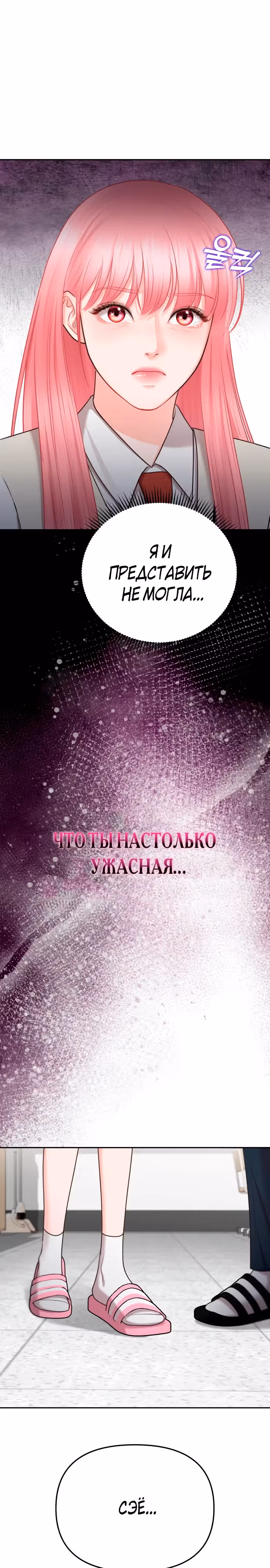 Ты красивая — Том 1 · Глава 4, страница 25