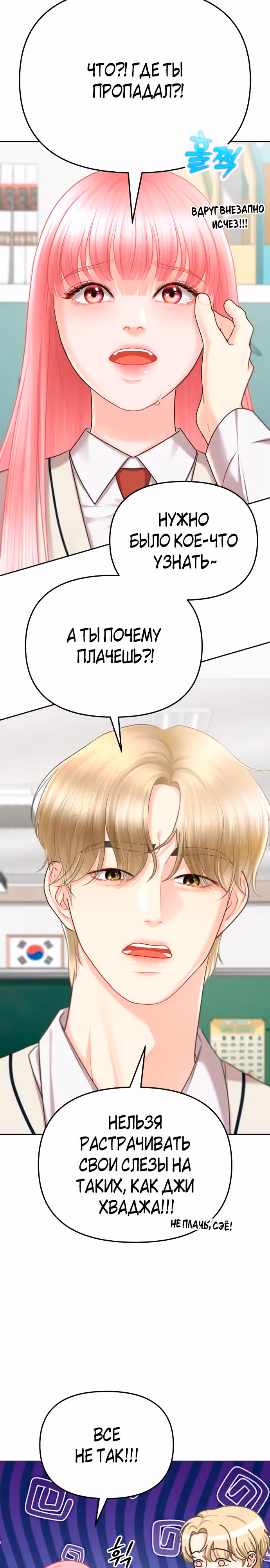 Ты красивая — Том 1 · Глава 4, страница 27