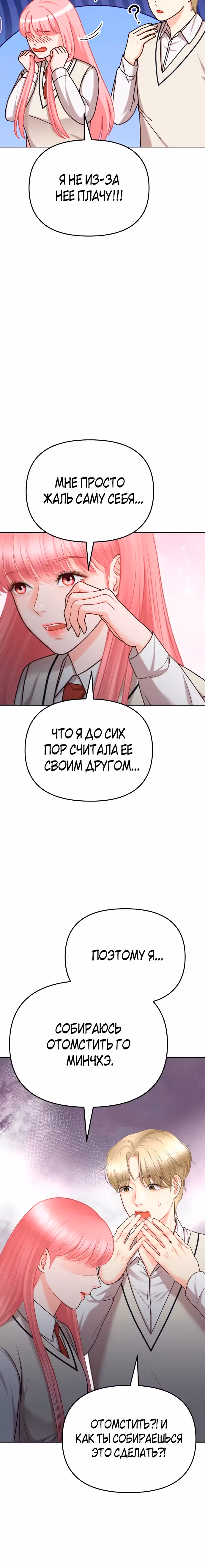 Ты красивая — Том 1 · Глава 4, страница 28
