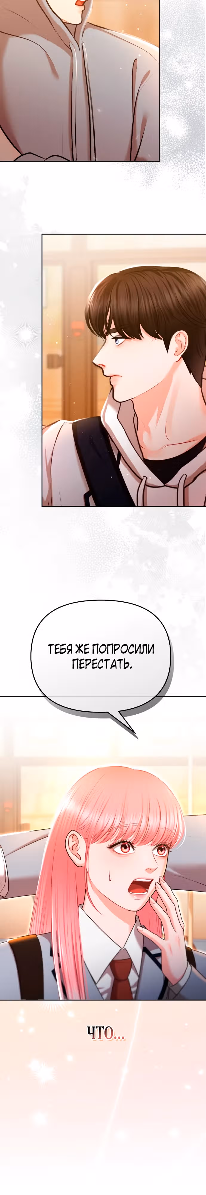 Ты красивая — Том 1 · Глава 4, страница 43
