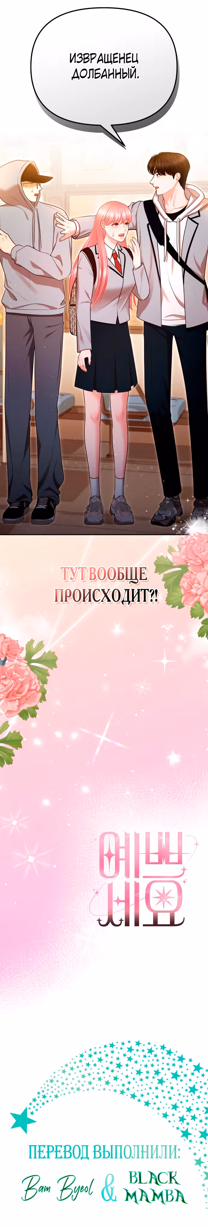 Ты красивая — Том 1 · Глава 4, страница 44
