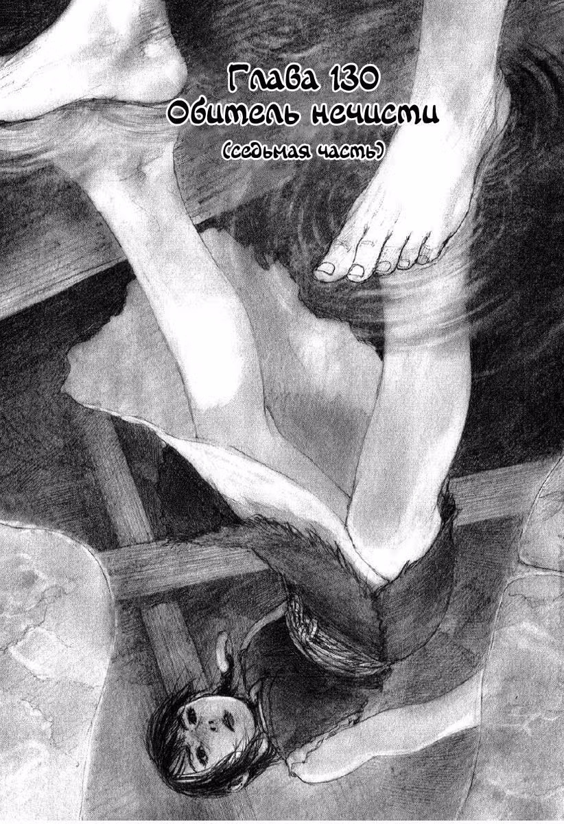 Клинок Бессмертного — Том 20 · Глава 130, страница 5