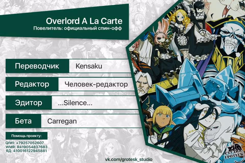 Повелитель: официальный спин-офф — Том 1 · Глава 3, страница 10