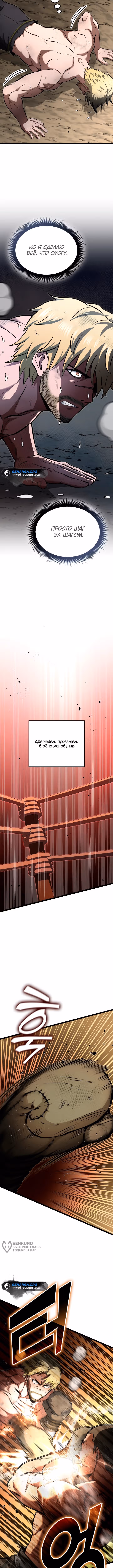 Возвращение боксёра — Том 1 · Глава 110, страница 13
