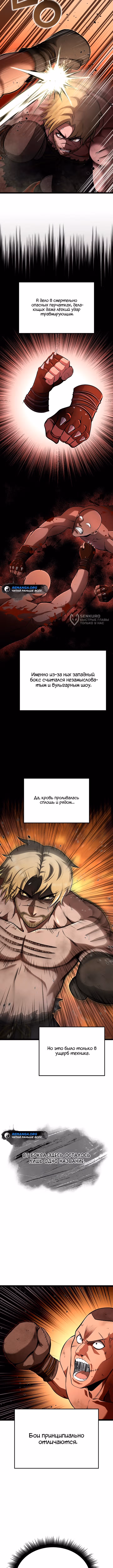 Возвращение боксёра — Том 1 · Глава 110, страница 15