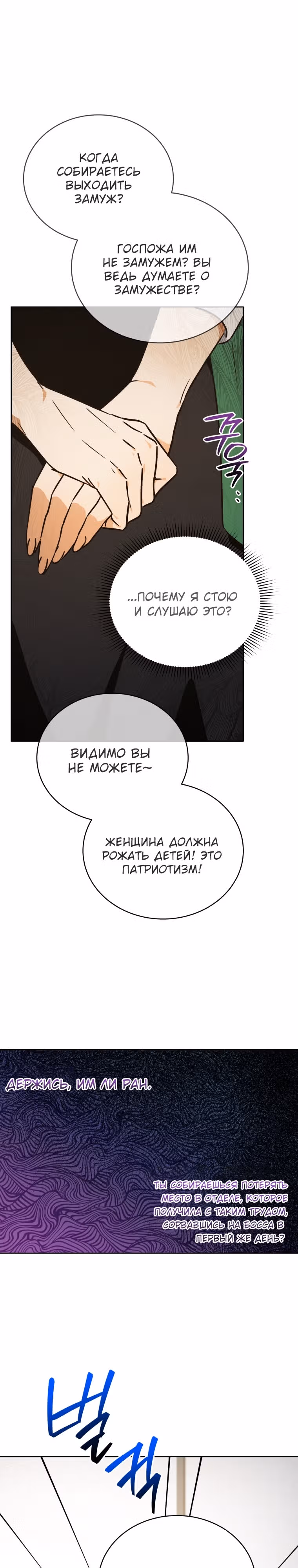 Мужчина, который влюбился в меня — Том 1 · Глава 3, страница 14