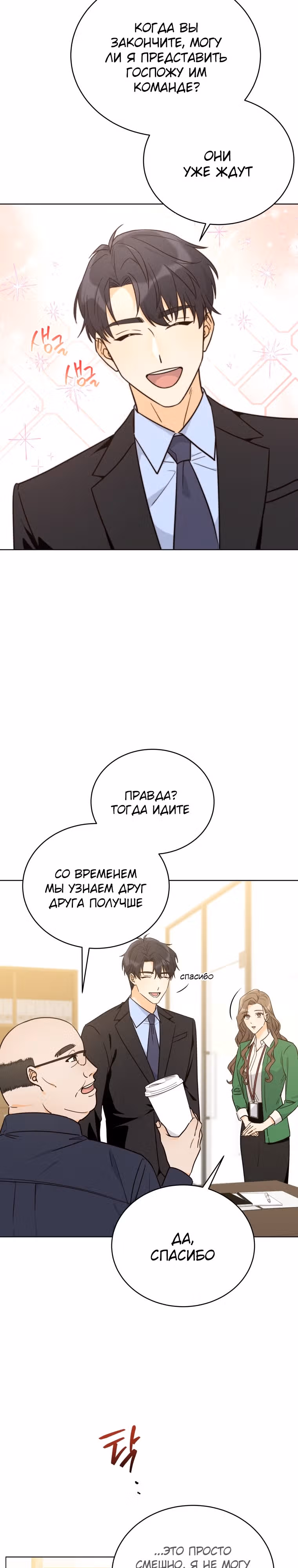 Мужчина, который влюбился в меня — Том 1 · Глава 3, страница 17