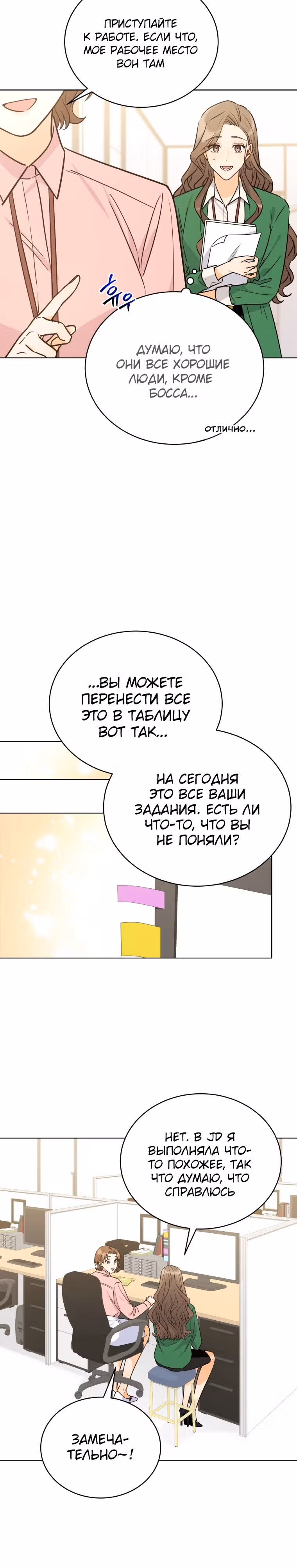 Мужчина, который влюбился в меня — Том 1 · Глава 3, страница 19