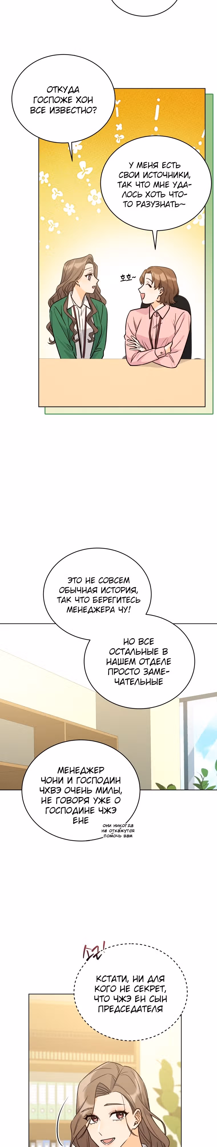 Мужчина, который влюбился в меня — Том 1 · Глава 3, страница 24