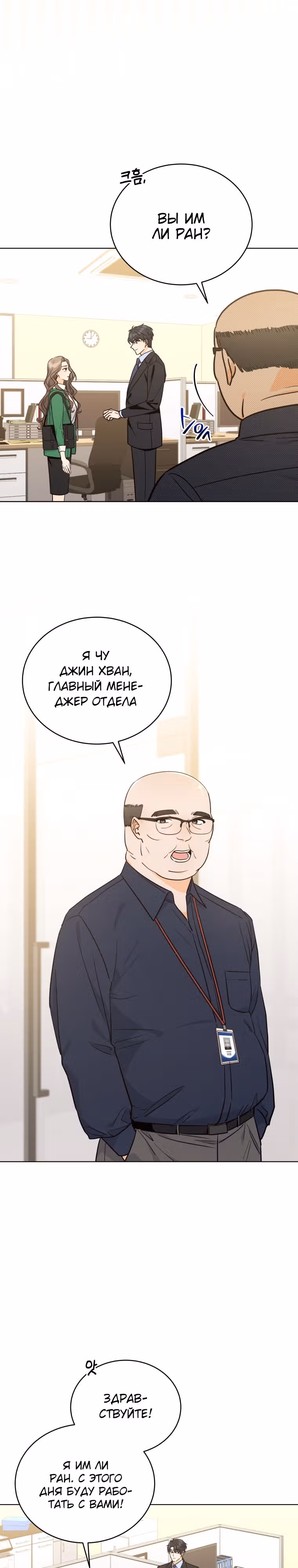 Мужчина, который влюбился в меня — Том 1 · Глава 3, страница 9